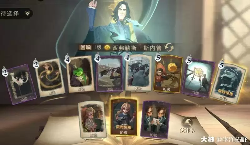 哈利波特魔法觉醒斯内普棋子士兵卡组推荐