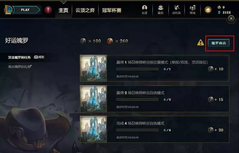2021lol魄罗商店怎么没有了_4 2021lol魄罗商店怎么没有了