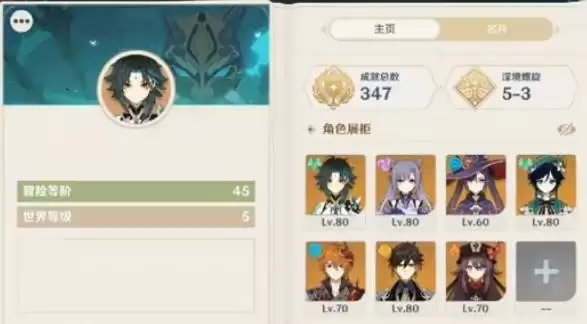 原神好友展示柜可以展示多少名角色