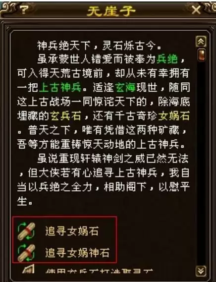 天龙八部女娲石怎么得