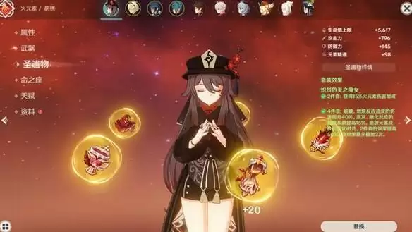 胡桃 圣遗物属性