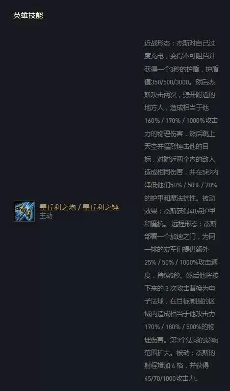 云顶之弈s6杰斯技能