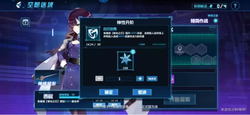 崩坏学园2空想迷域增益一览