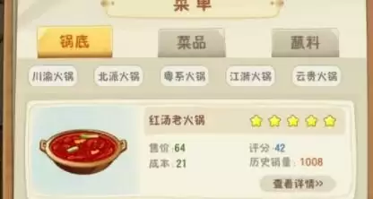 幸福路上的火锅店设施评分12000怎么完成