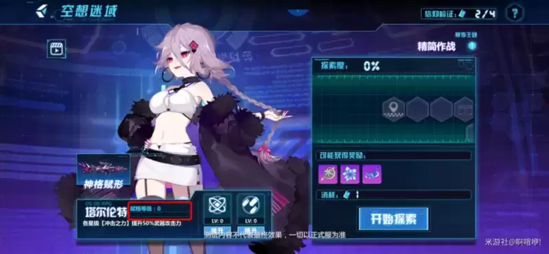 崩坏学园2空想装备怎么强化