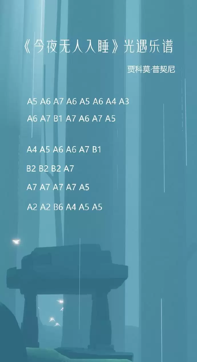 《光遇》今夜无人入睡乐谱分享