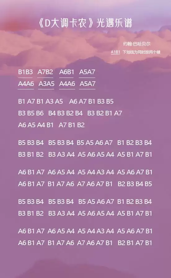 《光遇》D大调卡农乐谱分享