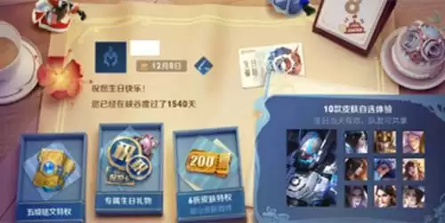 《王者荣耀》生日系统玩法