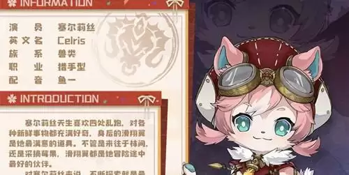 《四叶草剧场》新演员塞尔莉丝人物背景介绍