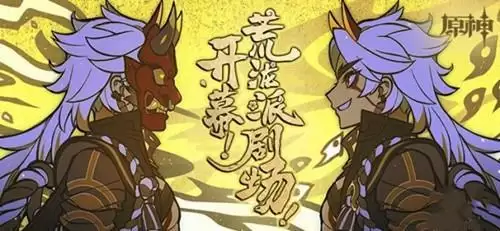 《原神》荒泷一斗网页活动在哪参加