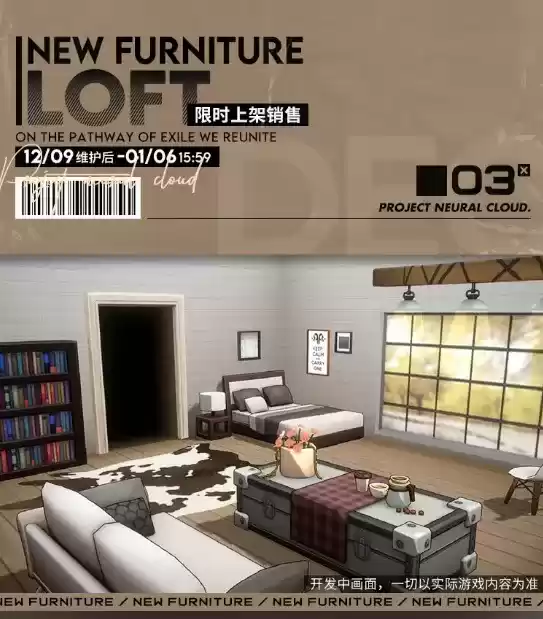 《少前云图计划》主题家具LOFT获取攻略