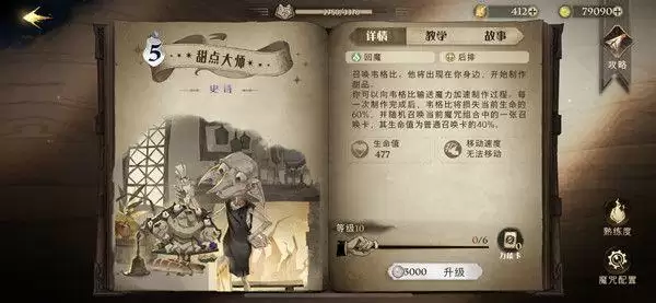 哈利波特魔法觉醒韦格比是谁?甜点大师韦戈比技能属性介绍图片2