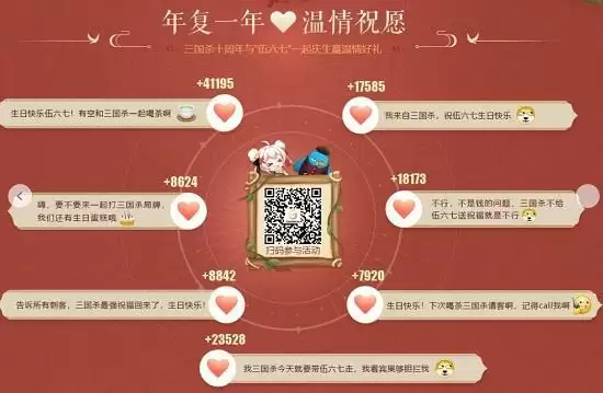 三国杀十周年伍六七生日会怎么参加?伍六七生日会活动地址介绍图片2