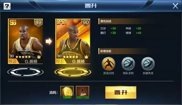 最强nba佩顿值得培养吗?佩顿怎么样?图片1