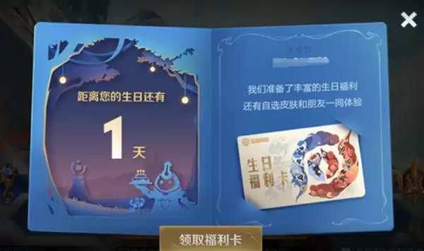 王者荣耀生日系统是什么？生日系统活动奖励介绍图片1