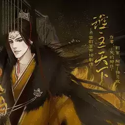 三国之谁主天下鬼谷线