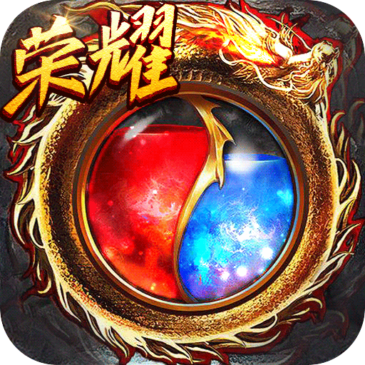 帝王的荣耀传奇