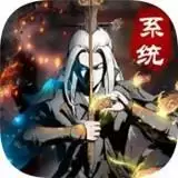 仙意:带个系统去修仙