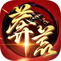 新莽荒纪2