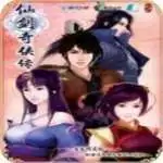 仙剑奇侠传4单机移植