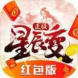 星辰变红包
