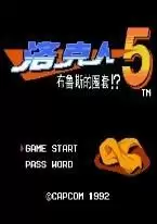 洛克人5无限关卡攻略版游戏