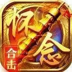 怀念合击传奇