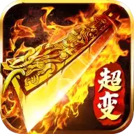 大苹果超变传奇