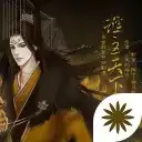 三国之谁主天下金手指完结