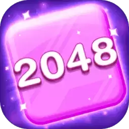 2048大冒险