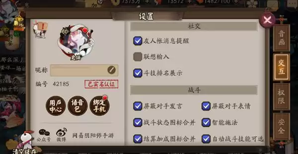 《阴阳师》斗技排名显示设置流程攻略