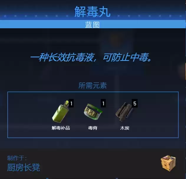 《翼星求生》中毒解决方法分享