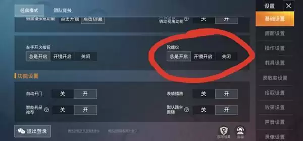 和平精英重力感应怎么设置?重力感应功能关闭和开启方式图片2