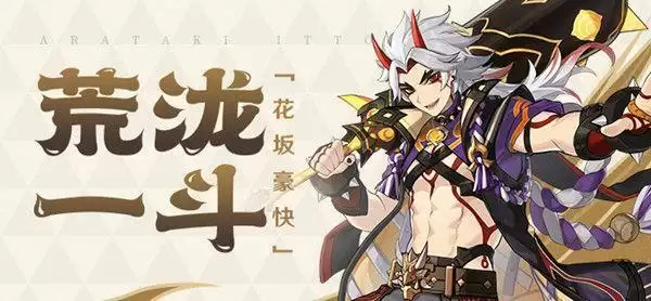 原神开幕荒泷派剧场活动怎么参与?开幕荒泷派剧场活动攻略大全图片2