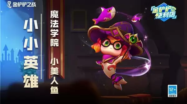 金铲铲之战学院试炼怎么过？学院试炼活动任务攻略图片2