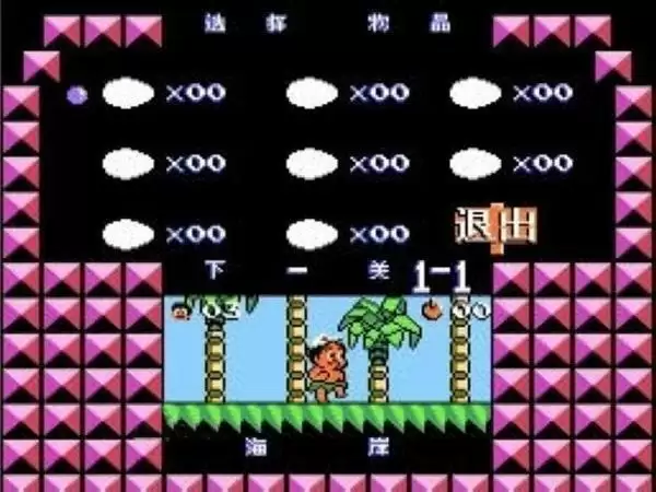 FC冒险岛3高桥名人