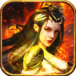 烈焰裁决之龙城战歌