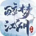 缘起之醉梦江湖红包