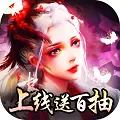 搜仙记领红包