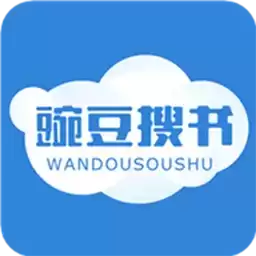 豌豆搜书手机