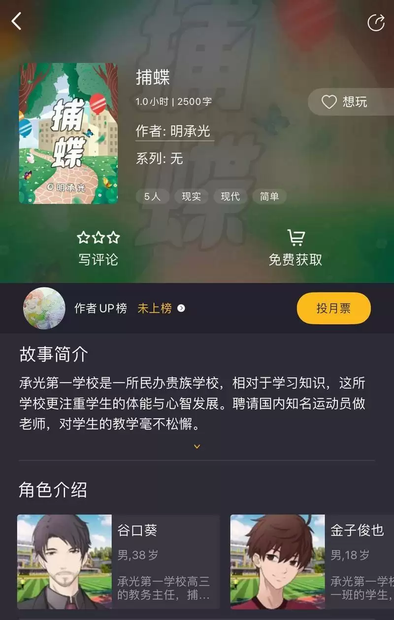 《百变大侦探》捕蝶真相答案攻略