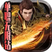 英雄霸业单职无限钻