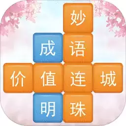 成语消消闯关红包