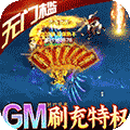 魔狩战纪无限制刷充