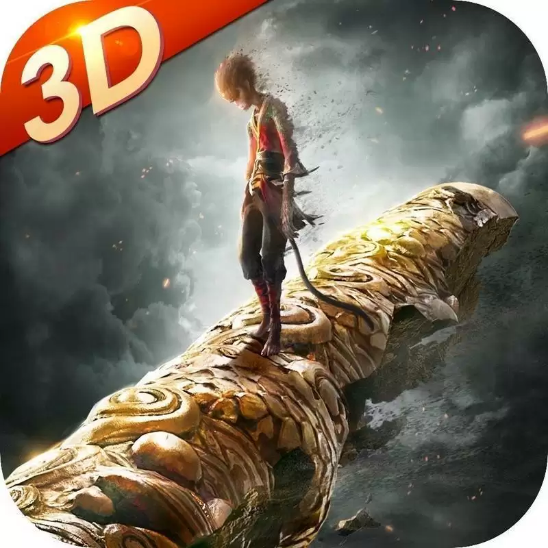 上古诛神录3d