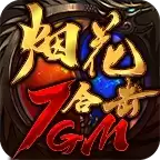 7gm烟花合击