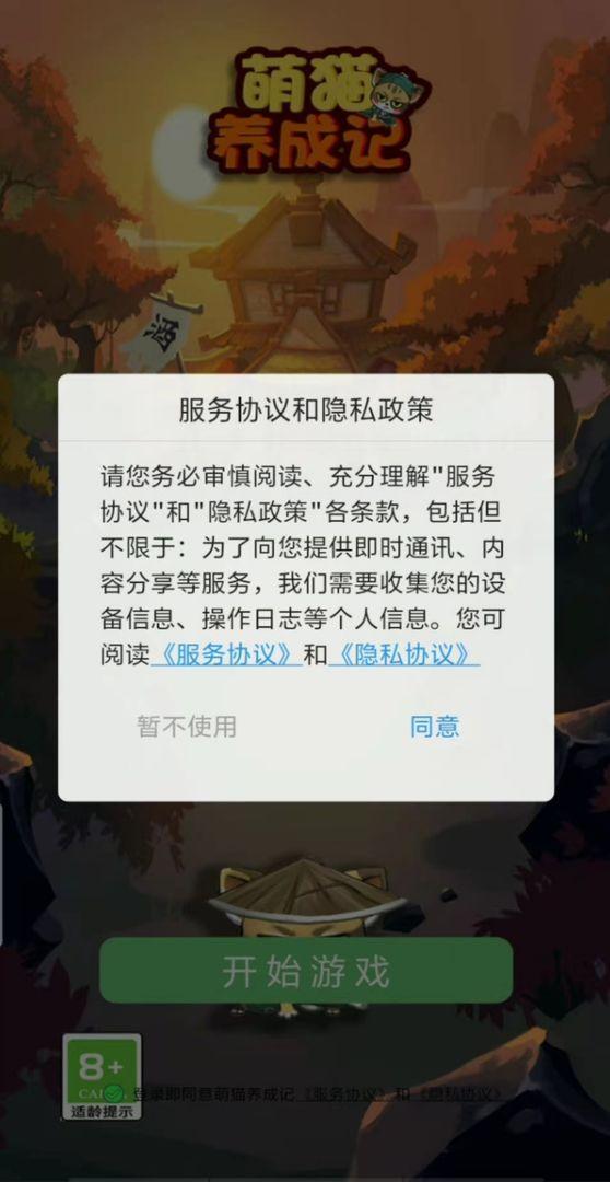 萌猫养成记赚钱
