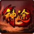 专属神器
