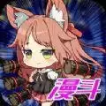 漫斗高