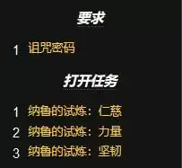 魔兽世界纳鲁的试炼前置任务